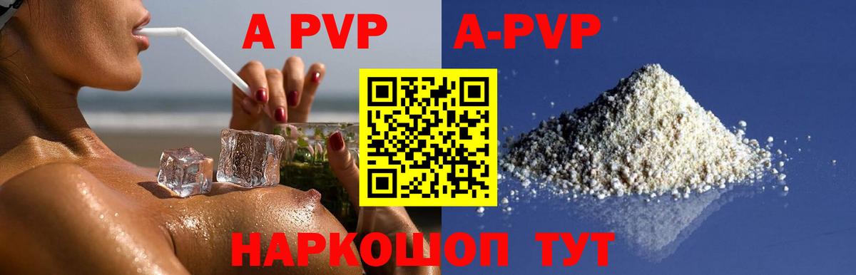 A-PVP VHQ  Alpha PVP кристаллы  купить наркотики цена  Дубна  Вход с VPN  A PVP 
