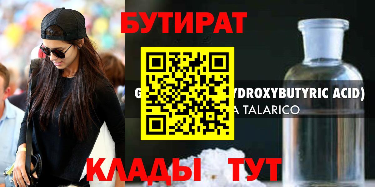 Бутират бутандиол Дубна