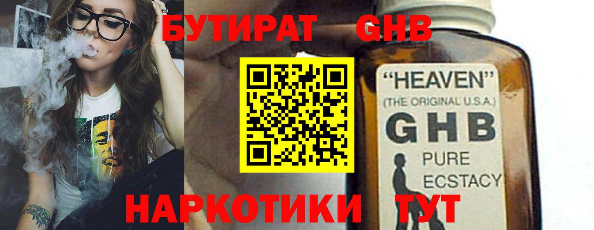 Дубна  БУТИРАТ бутандиол  Вход с VPN 