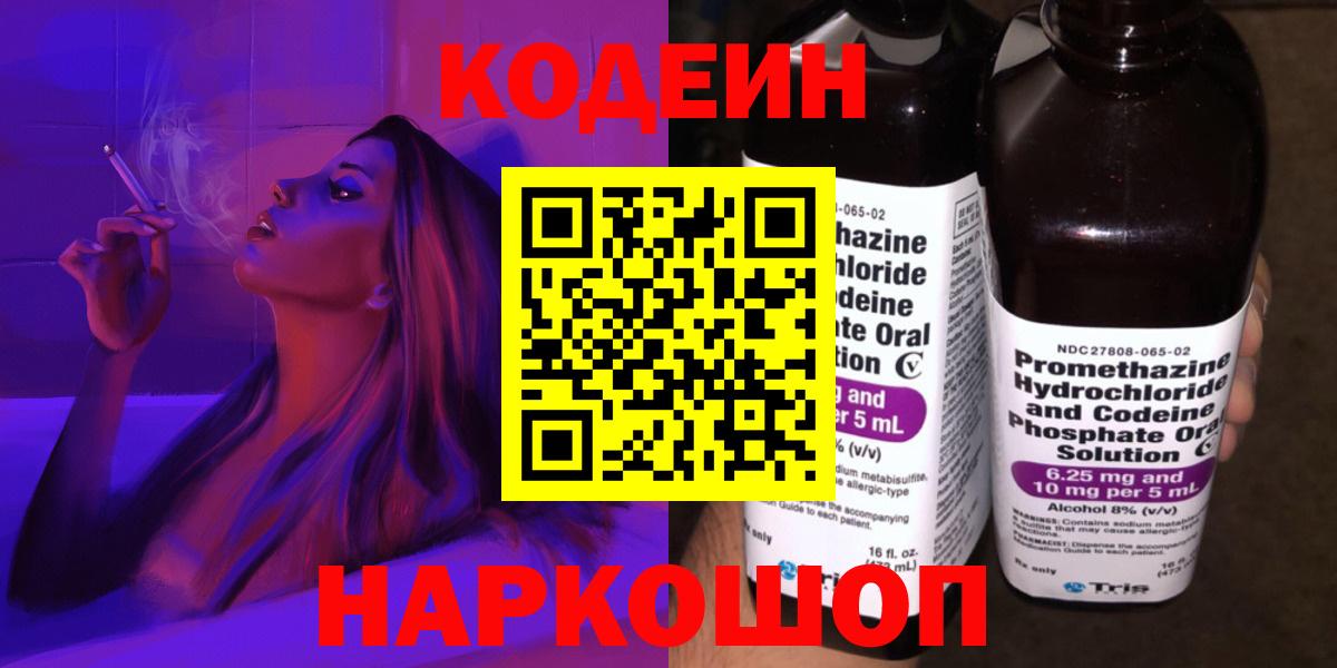 Кодеин напиток Lean (лин) Дубна