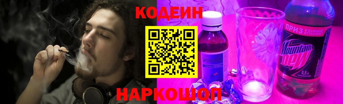 Дубна  Кодеиновый сироп Lean Purple Drank  Вход с VPN  Кодеин напиток Lean (лин) 