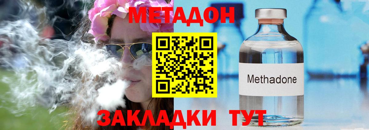 МЕТАДОН methadone Дубна